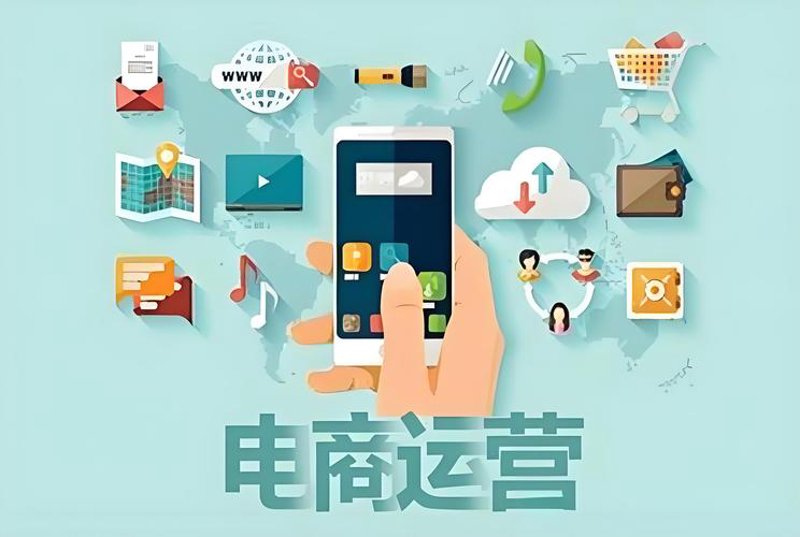 电商运营外包